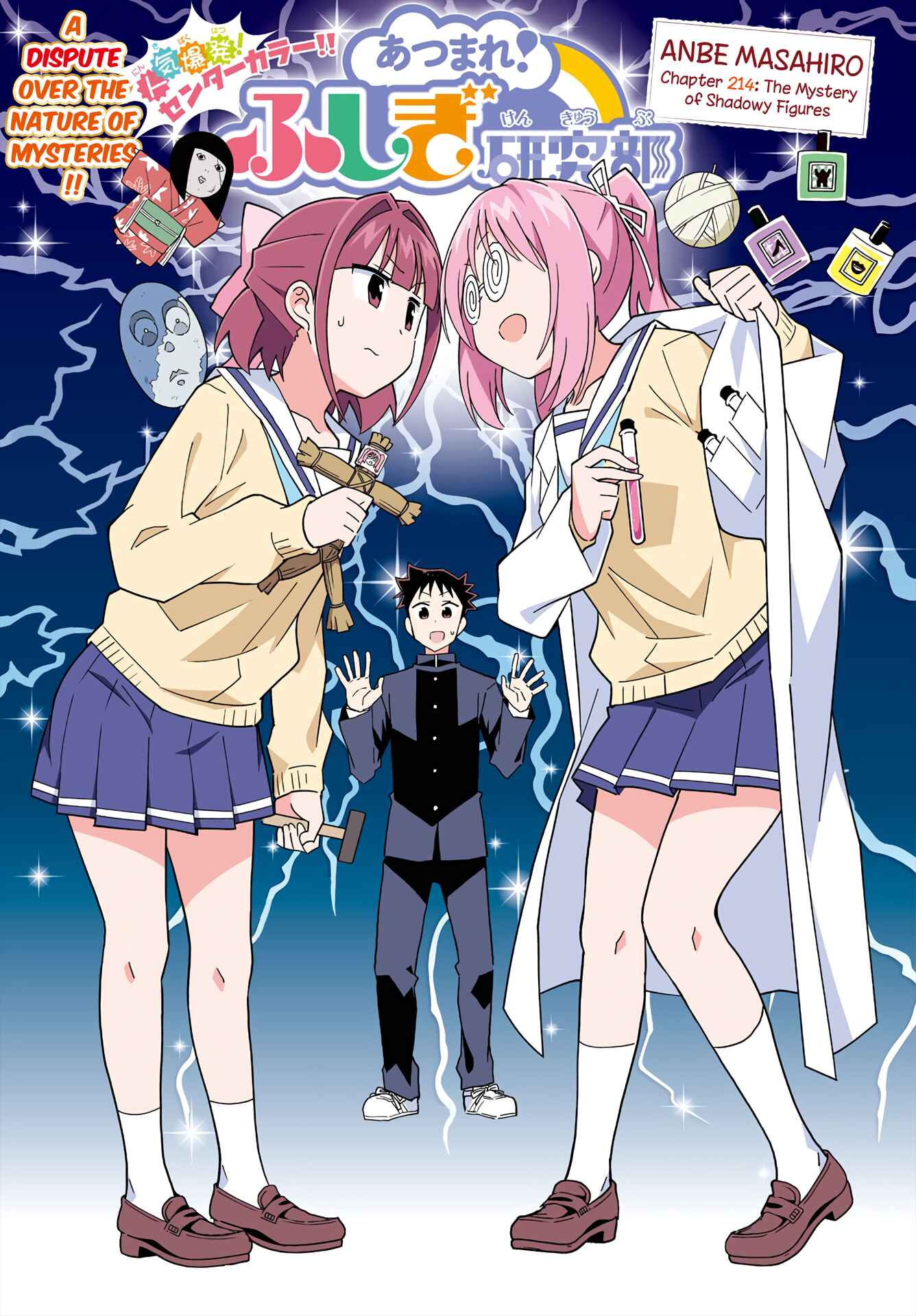 Page 1 Chapter 214 Atsumare! Fushigi Kenkyu-bu