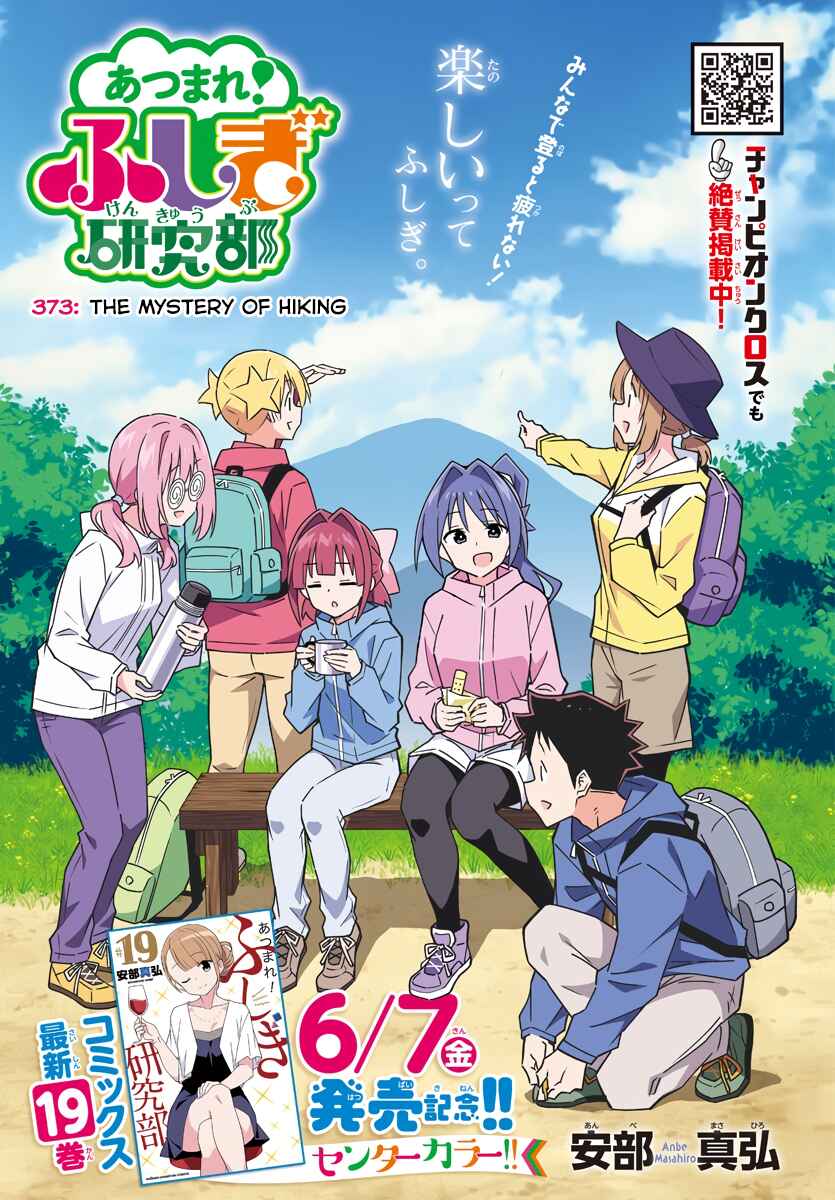 Page 1 Chapter 373 Atsumare! Fushigi Kenkyu-bu