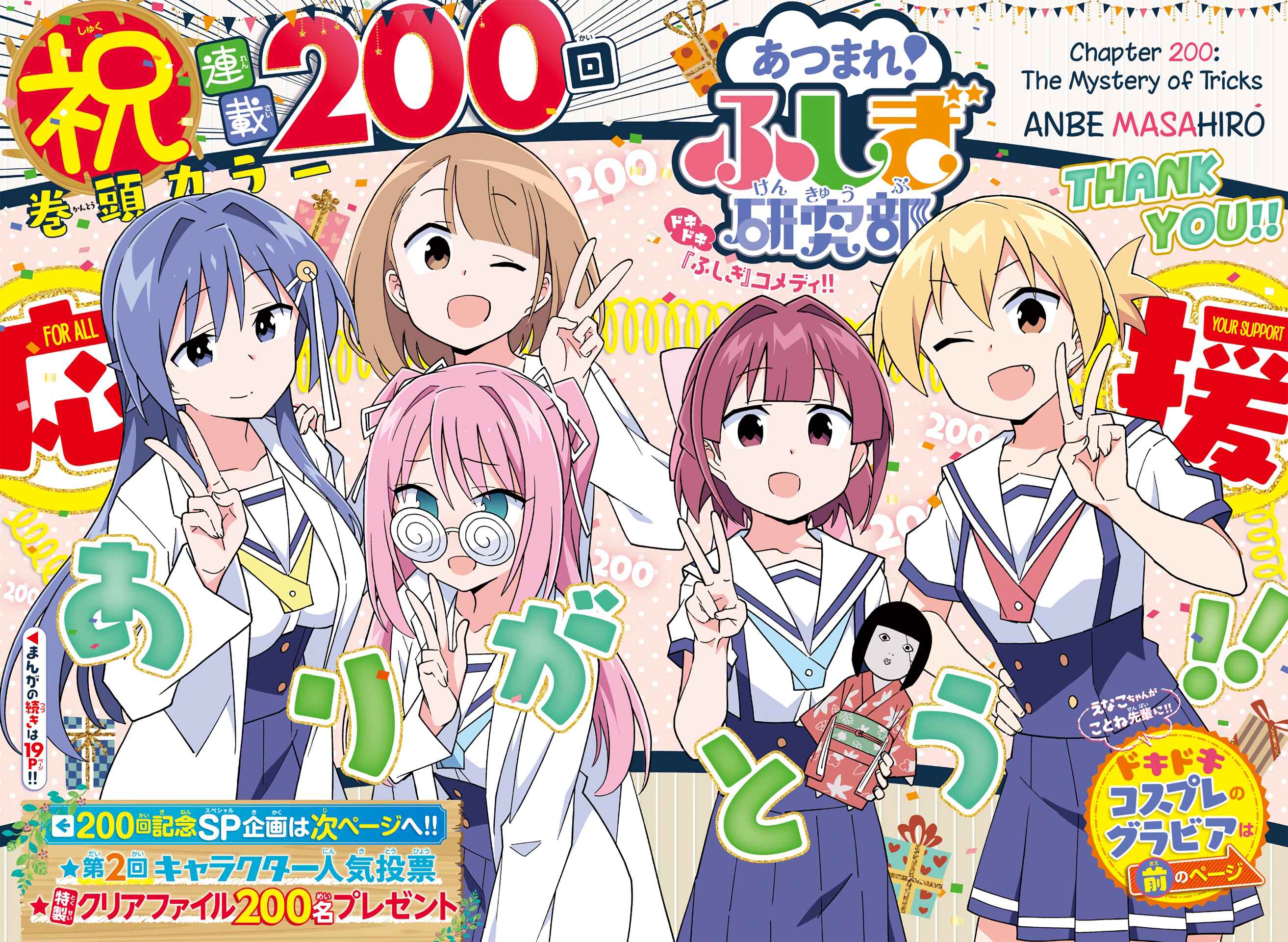 Page 1 Chapter 200 Atsumare! Fushigi Kenkyu-bu