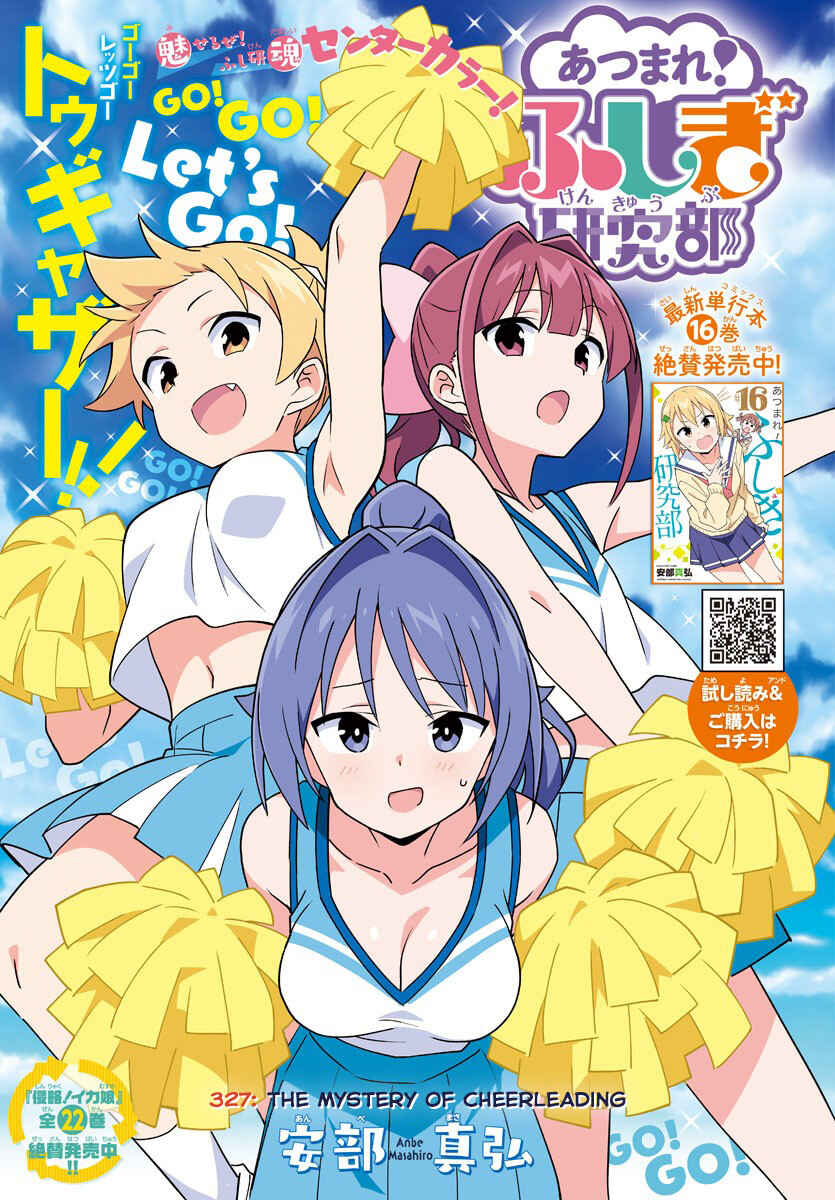 Page 1 Chapter 327 Atsumare! Fushigi Kenkyu-bu