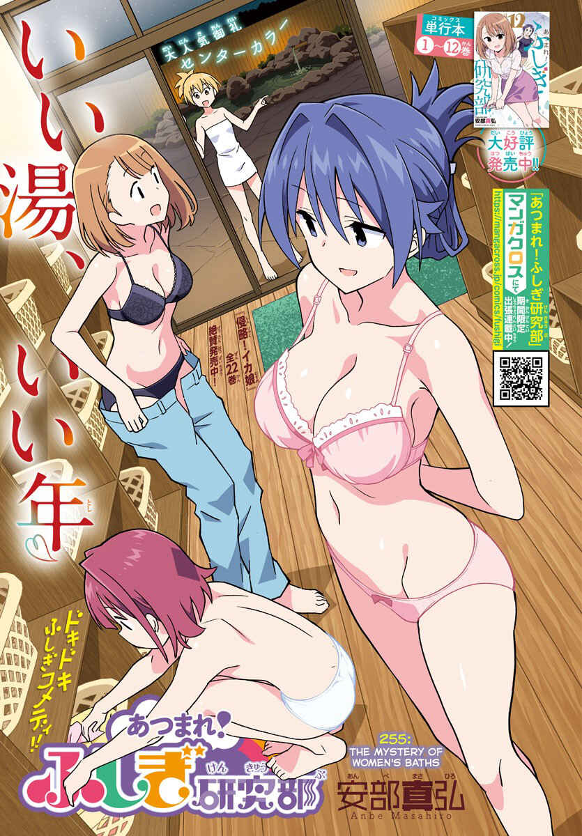 Page 1 Chapter 255 Atsumare! Fushigi Kenkyu-bu