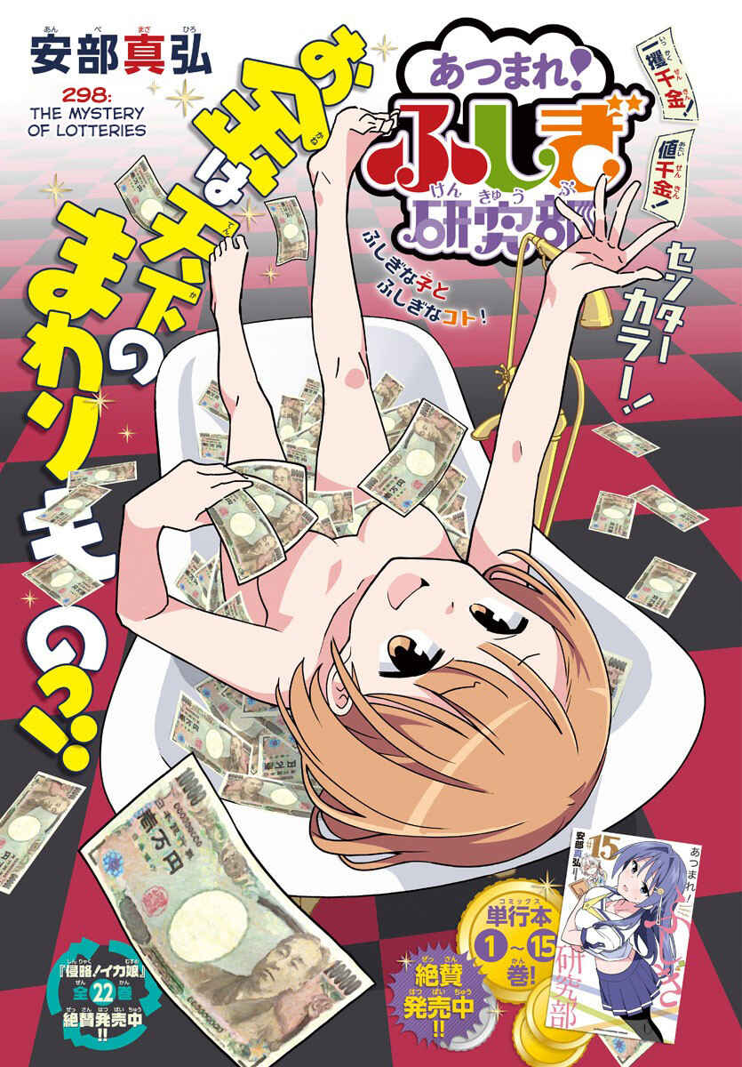 Page 1 Chapter 298 Atsumare! Fushigi Kenkyu-bu