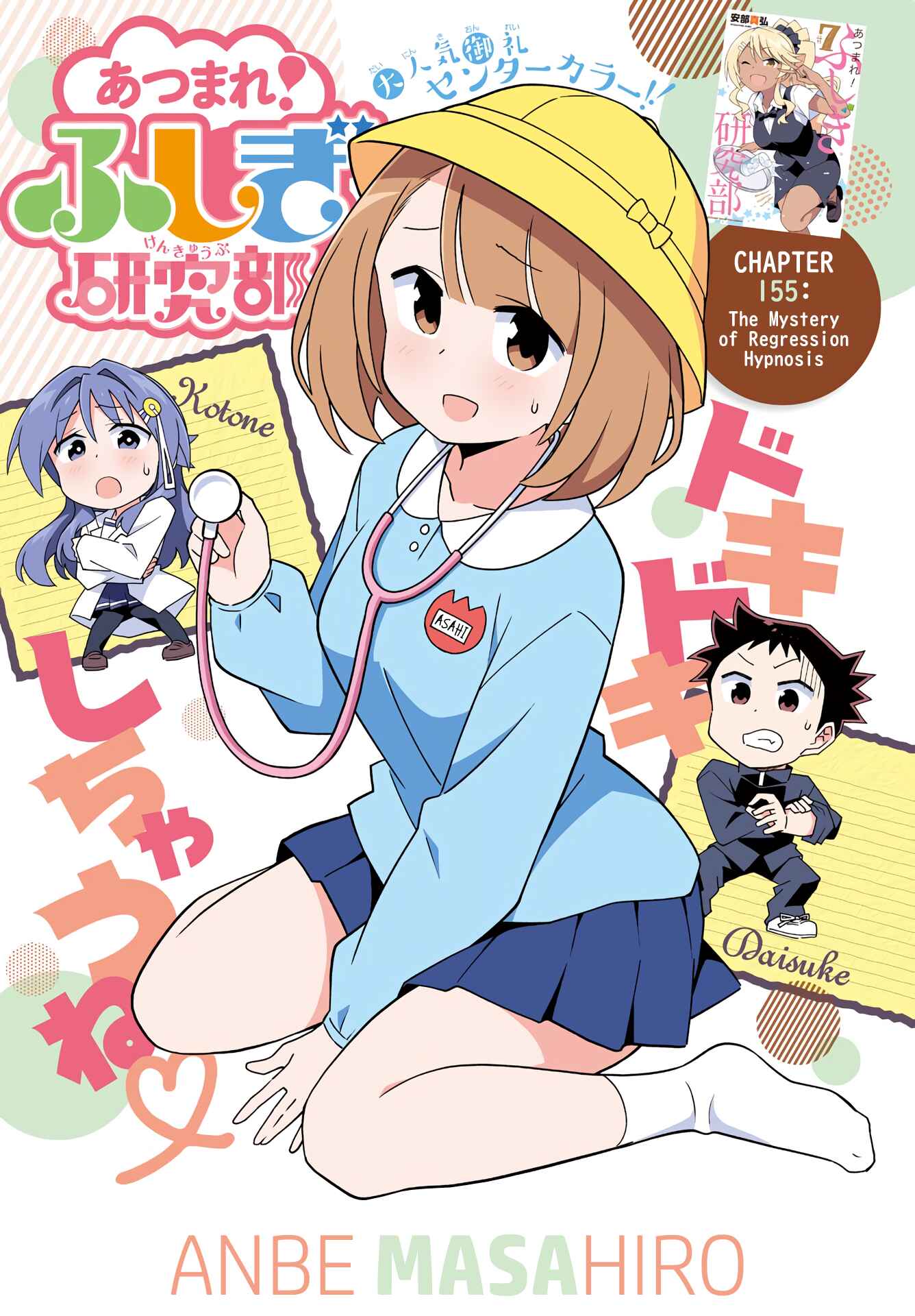 Page 1 Chapter 155 Atsumare! Fushigi Kenkyu-bu