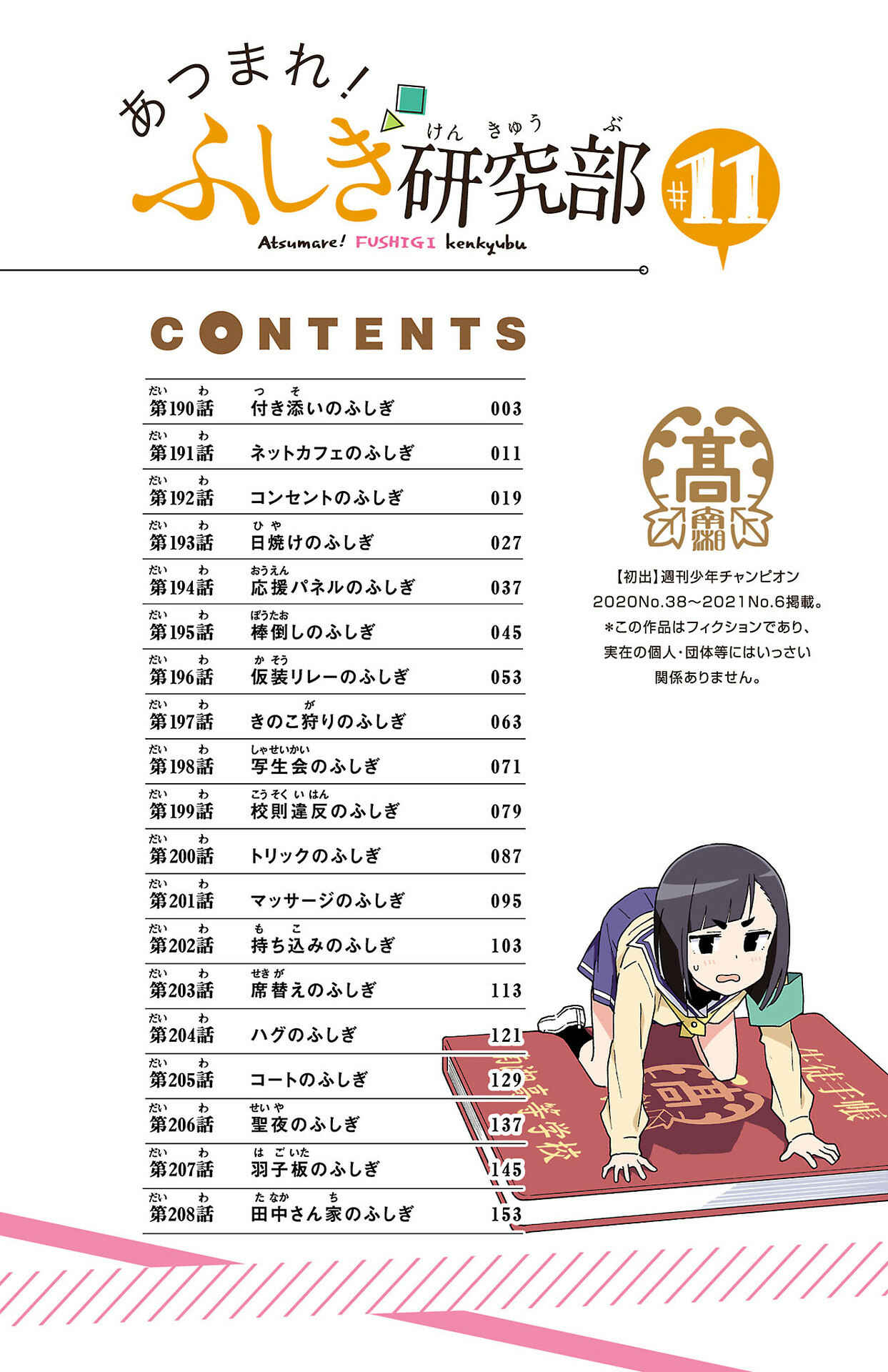 Page 4 Chapter 208.5 Atsumare! Fushigi Kenkyu-bu