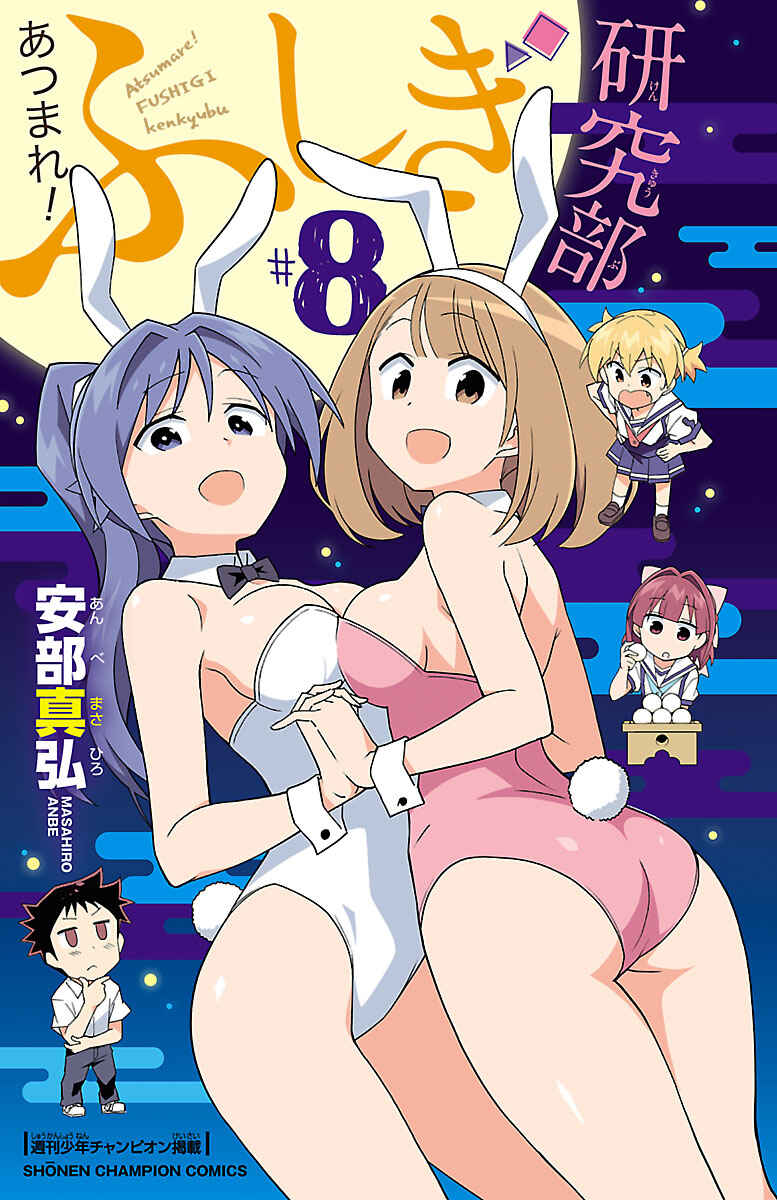 Page 2 Chapter 151.5 Atsumare! Fushigi Kenkyu-bu