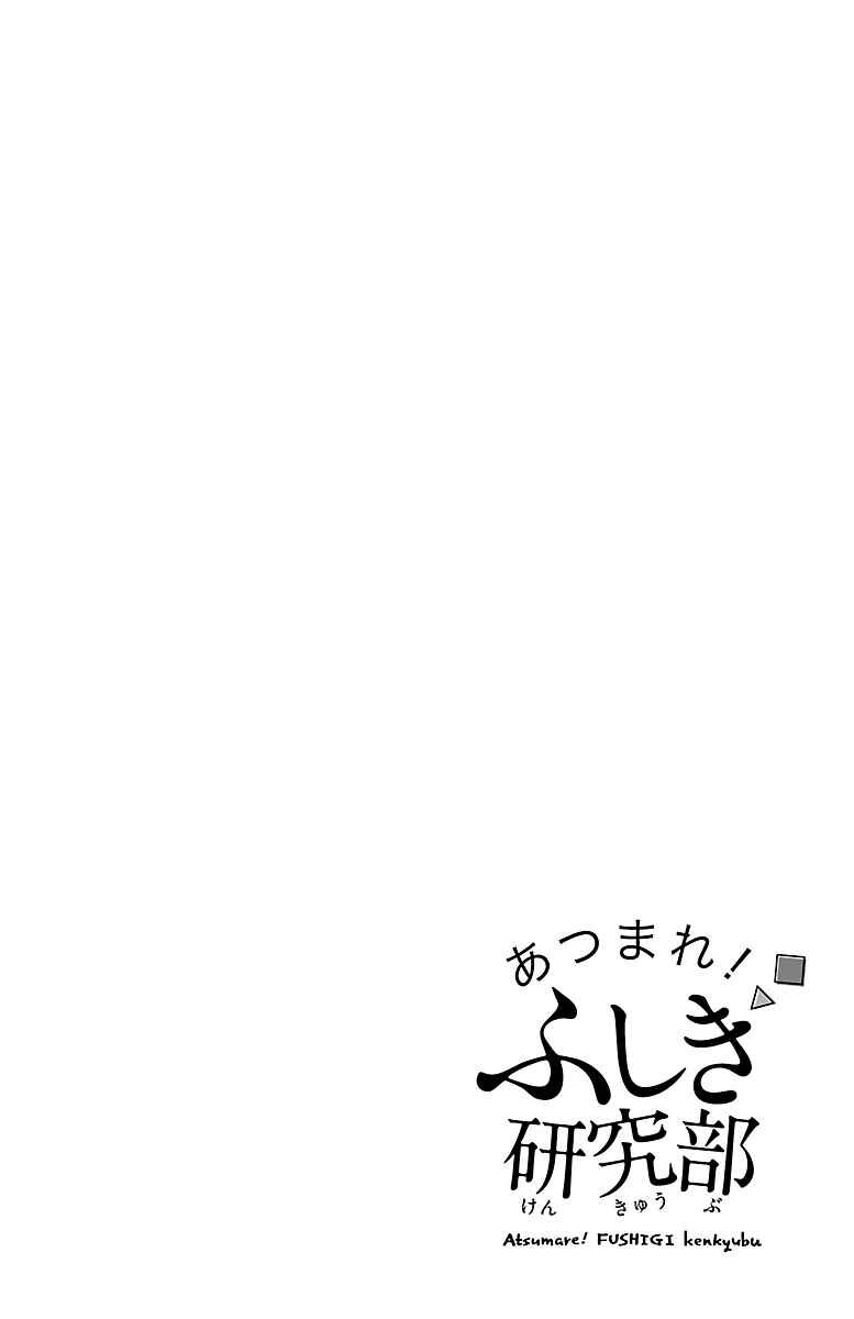 Page 7 Chapter 151.5 Atsumare! Fushigi Kenkyu-bu