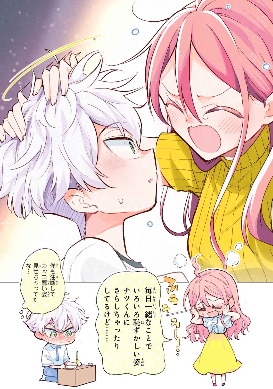 Page 34 Chapter 8 Suiyou Kyoudai