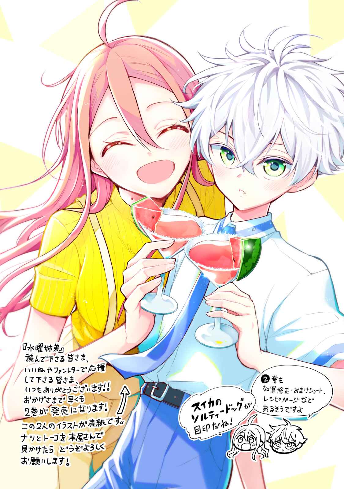 Page 36 Chapter 8 Suiyou Kyoudai