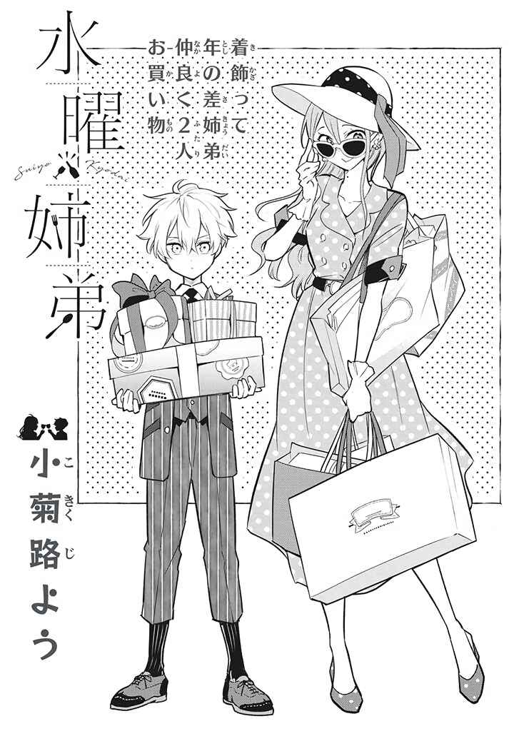 Page 1 Chapter 3 Suiyou Kyoudai