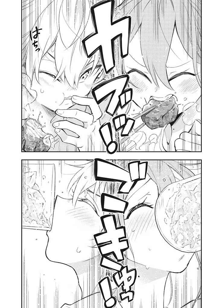 Page 27 Chapter 3 Suiyou Kyoudai