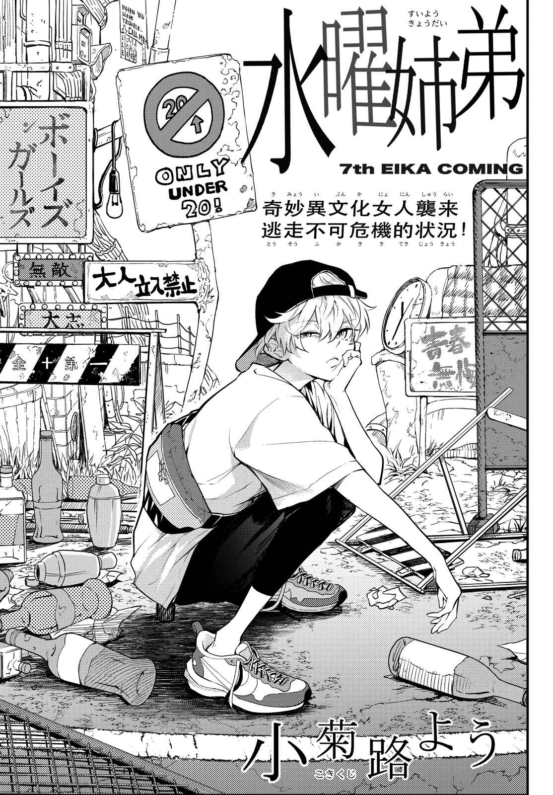 Page 1 Chapter 7 Suiyou Kyoudai