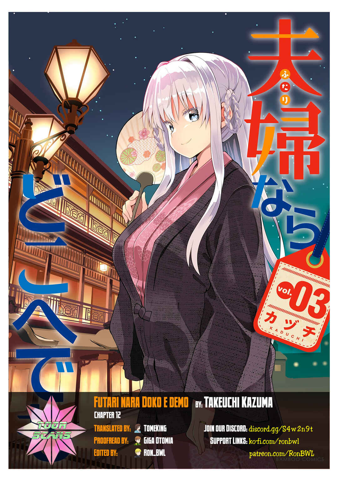 Page 1 Chapter 12 Futari nara Doko e demo