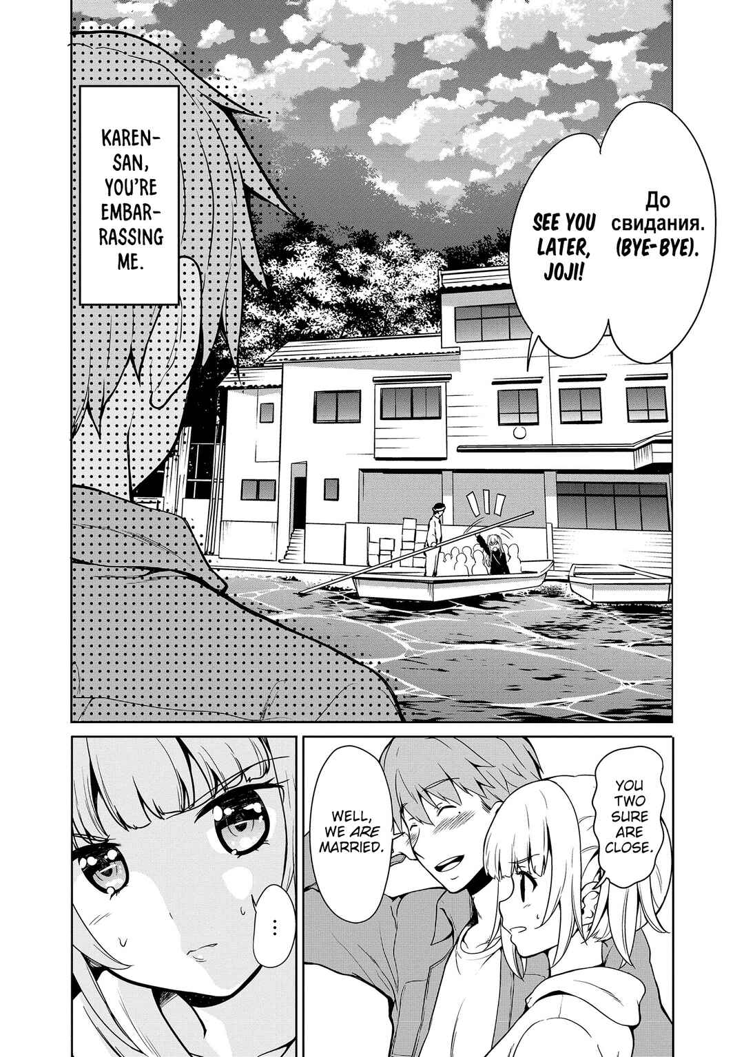 Page 3 Chapter 8 Futari nara Doko e demo