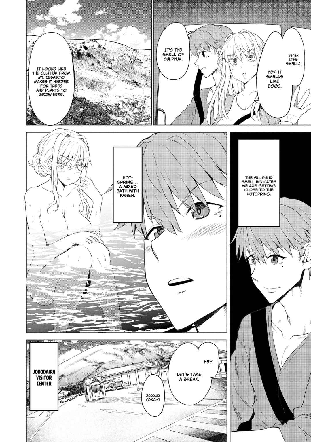 Page 7 Chapter 4 Futari nara Doko e demo