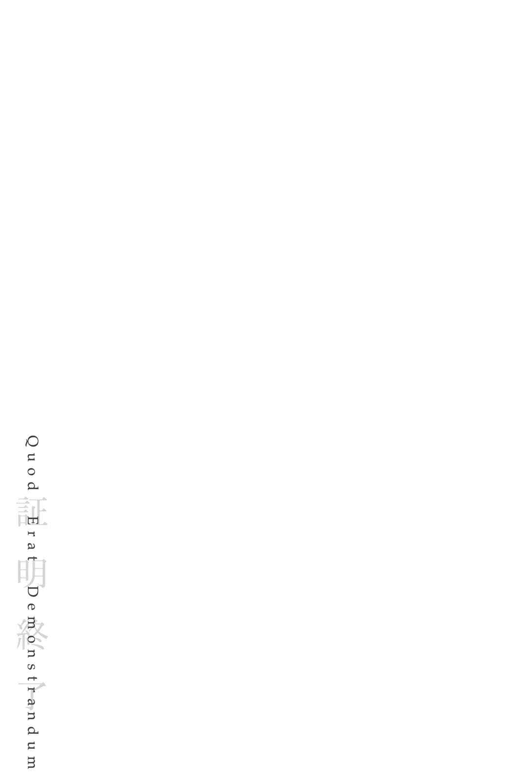 Page 103 Chapter 48 Q.E.D. iff - proven end -