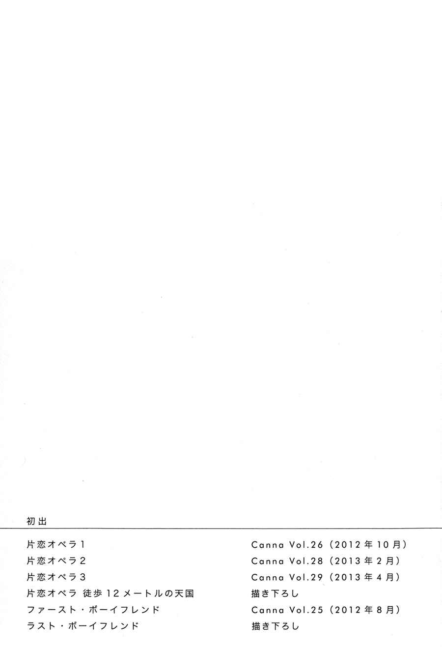Page 13 Chapter 5 Katakoi Opera