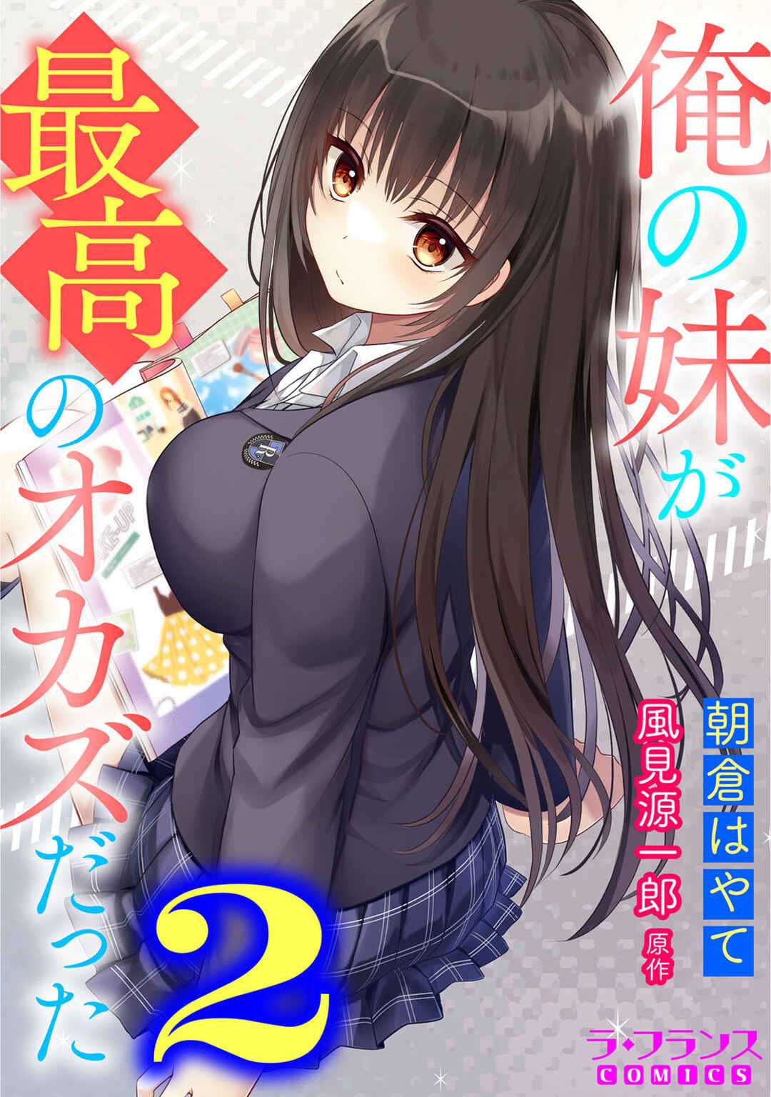 Page 2 Chapter 2 Ore no Imouto ga Saikou no Okazudatta