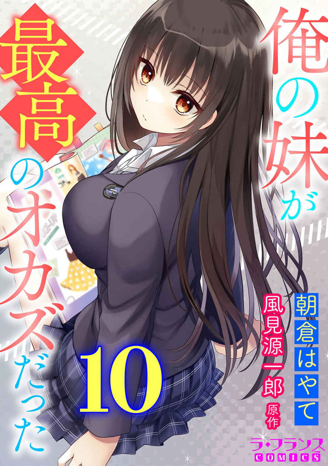 Page 2 Chapter 10 Ore no Imouto ga Saikou no Okazudatta