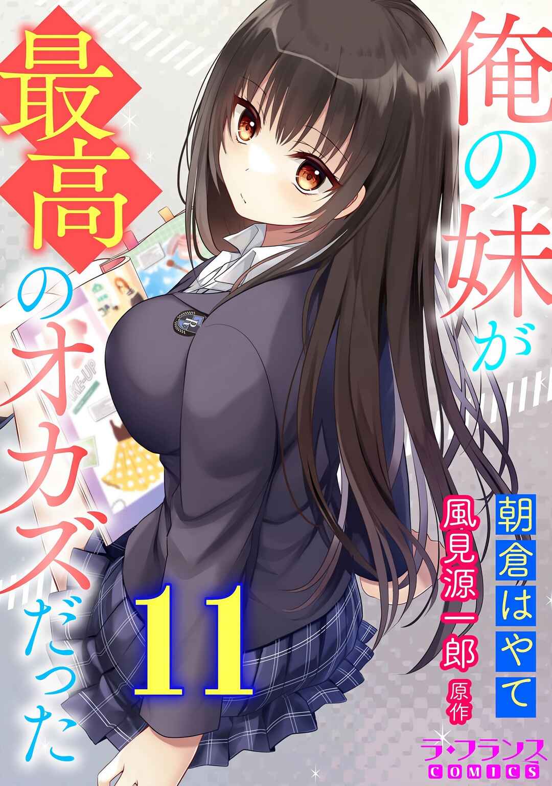 Page 2 Chapter 11 Ore no Imouto ga Saikou no Okazudatta