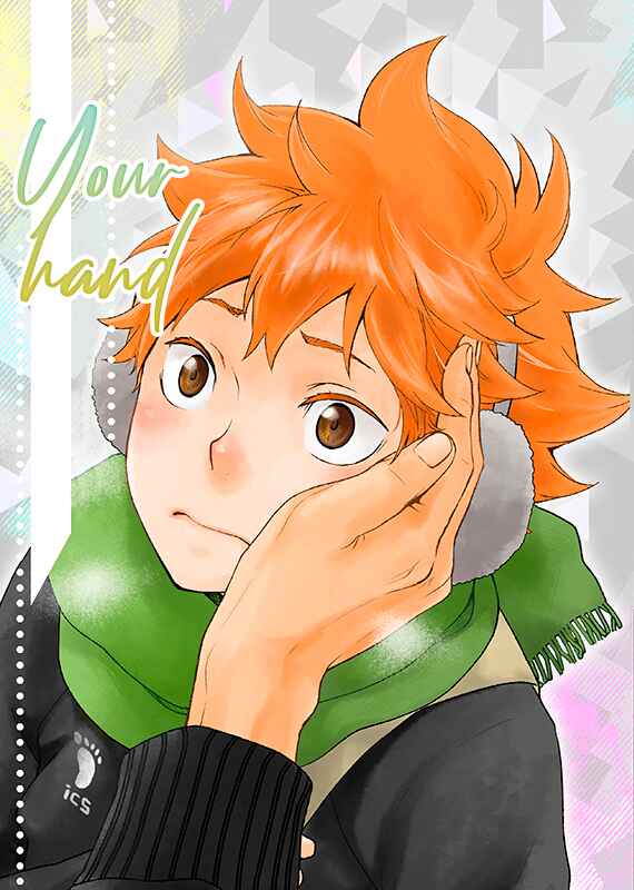 Page 3 Chapter Unknown_5ccd Haikyuu!! - Your Hand (Doujinshi)