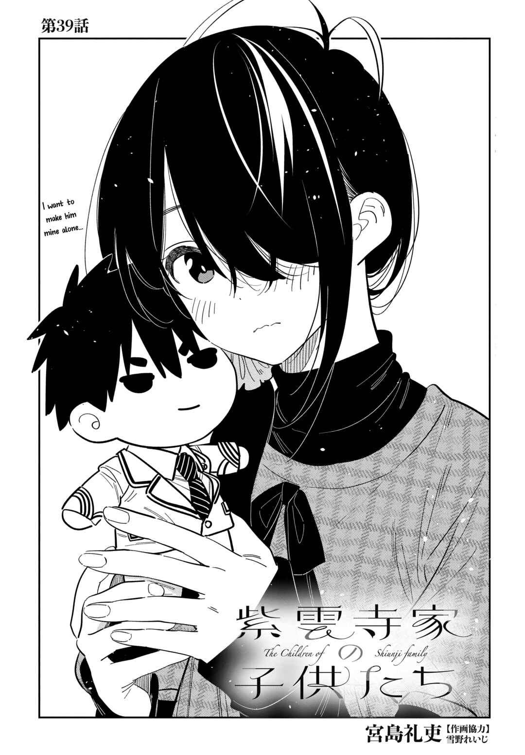 Page 2 Chapter 39 Shiunji-ke no Kodomotachi