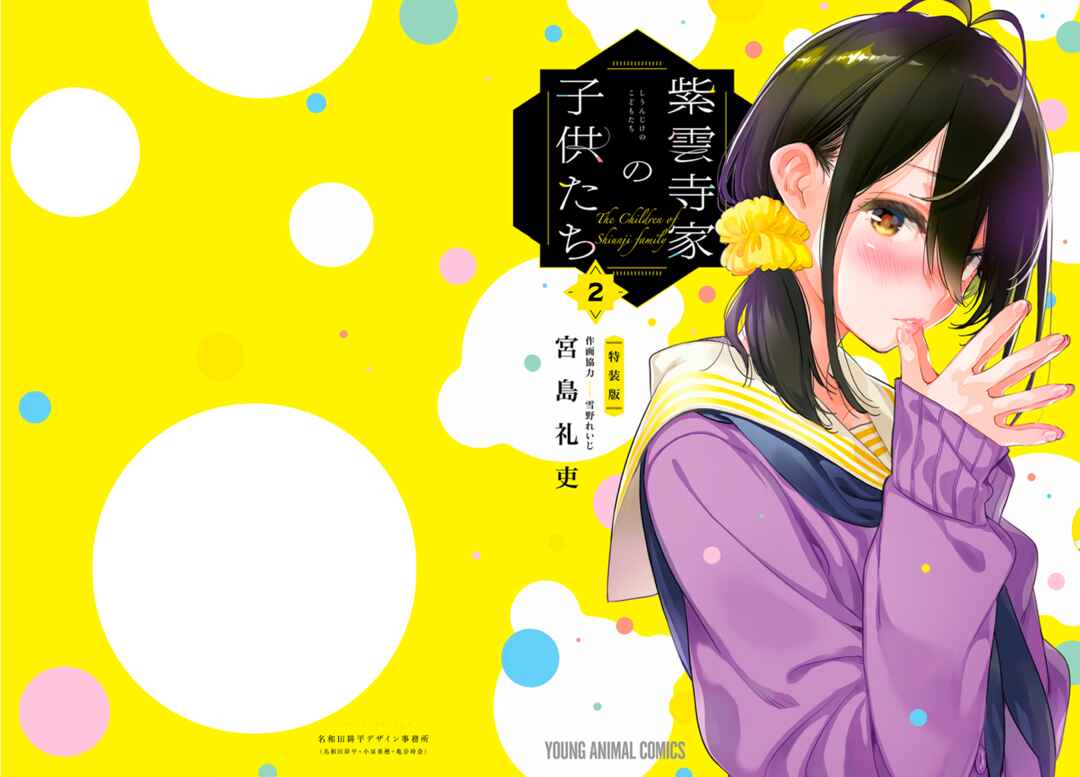 Page 1 Chapter 13.5 Shiunji-ke no Kodomotachi