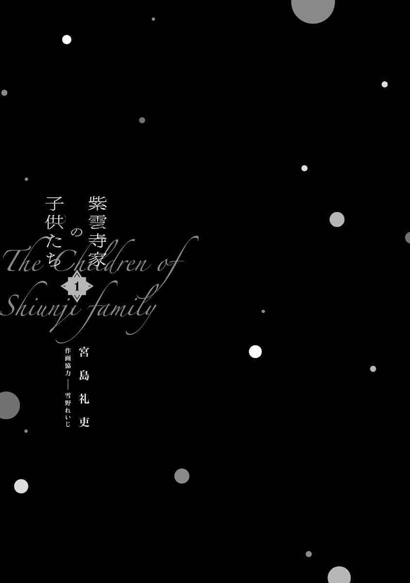 Page 8 Chapter 7.5 Shiunji-ke no Kodomotachi