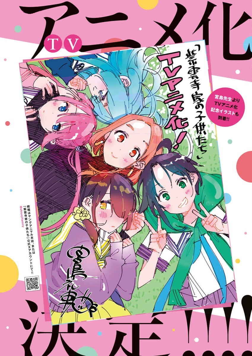 Page 1 Chapter 26 Shiunji-ke no Kodomotachi