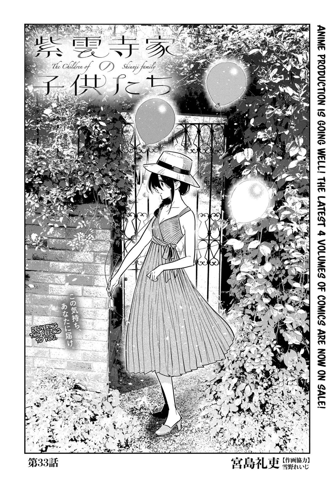 Page 4 Chapter 33 Shiunji-ke no Kodomotachi