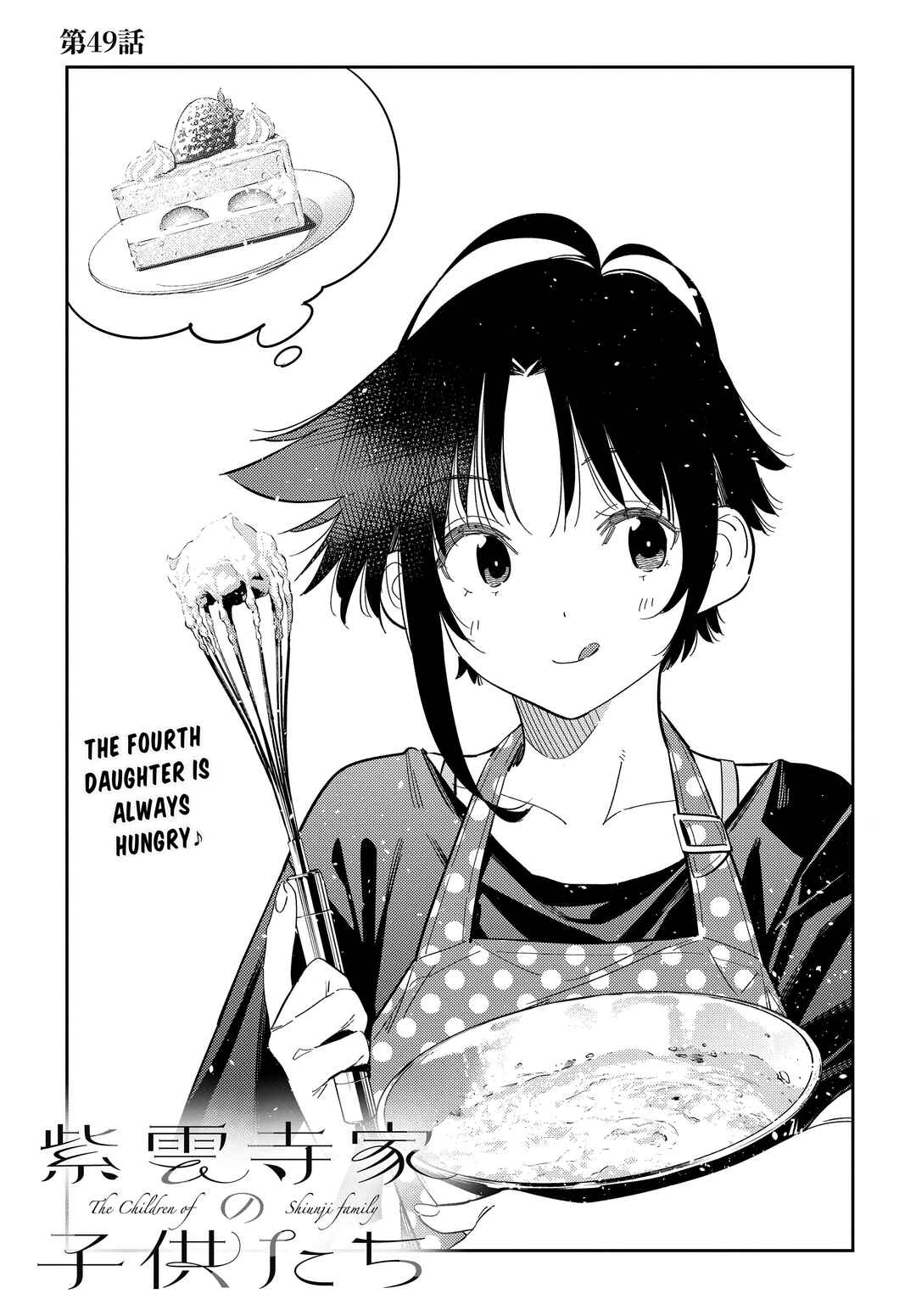 Page 3 Chapter 49 Shiunji-ke no Kodomotachi