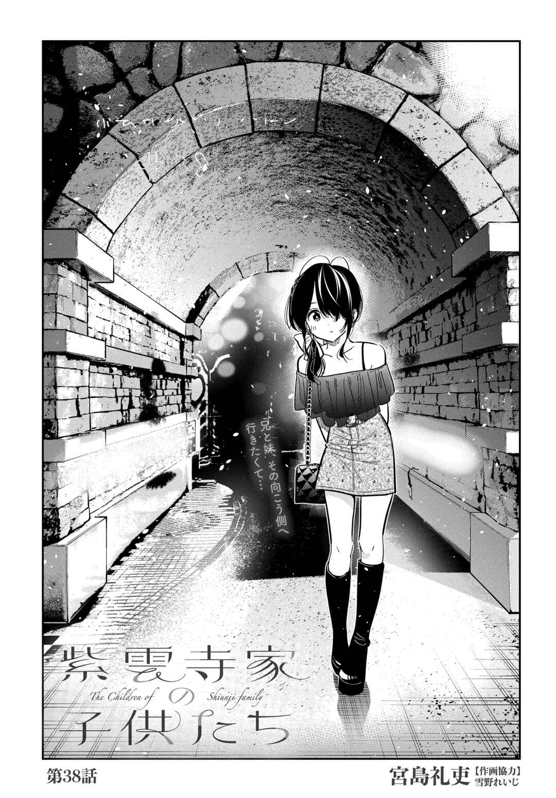 Page 2 Chapter 38 Shiunji-ke no Kodomotachi