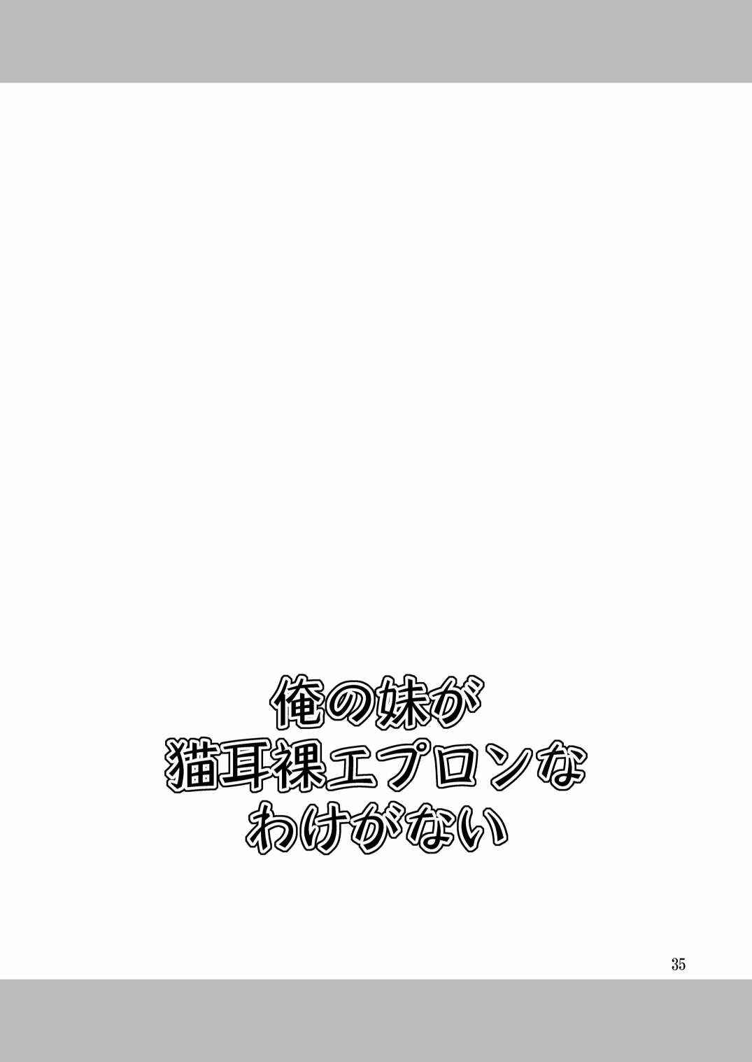 Page 35 Chapter Unknown_8fd2 Ore no Imouto ga Konna ni Kawaii Wake ga Nai - Ore no Imouto ga Nekomimi Hadaka Apron na Wake ga Nai (Doujinshi)