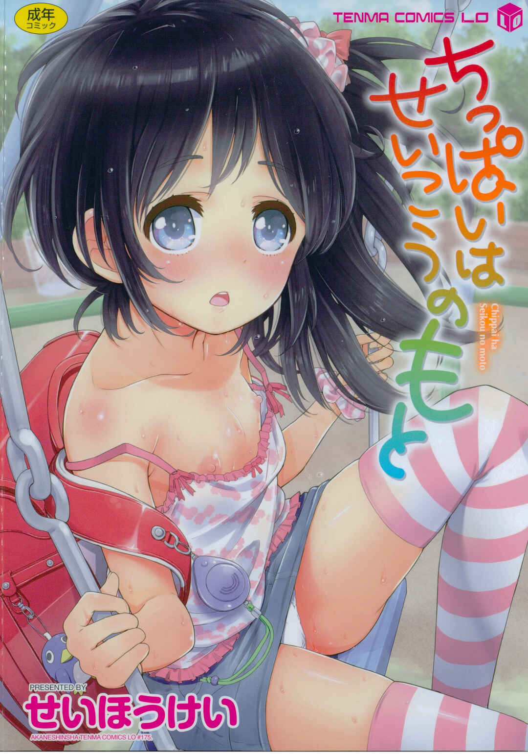 Page 1 Chapter 0 Chippai wa Seikou no Moto