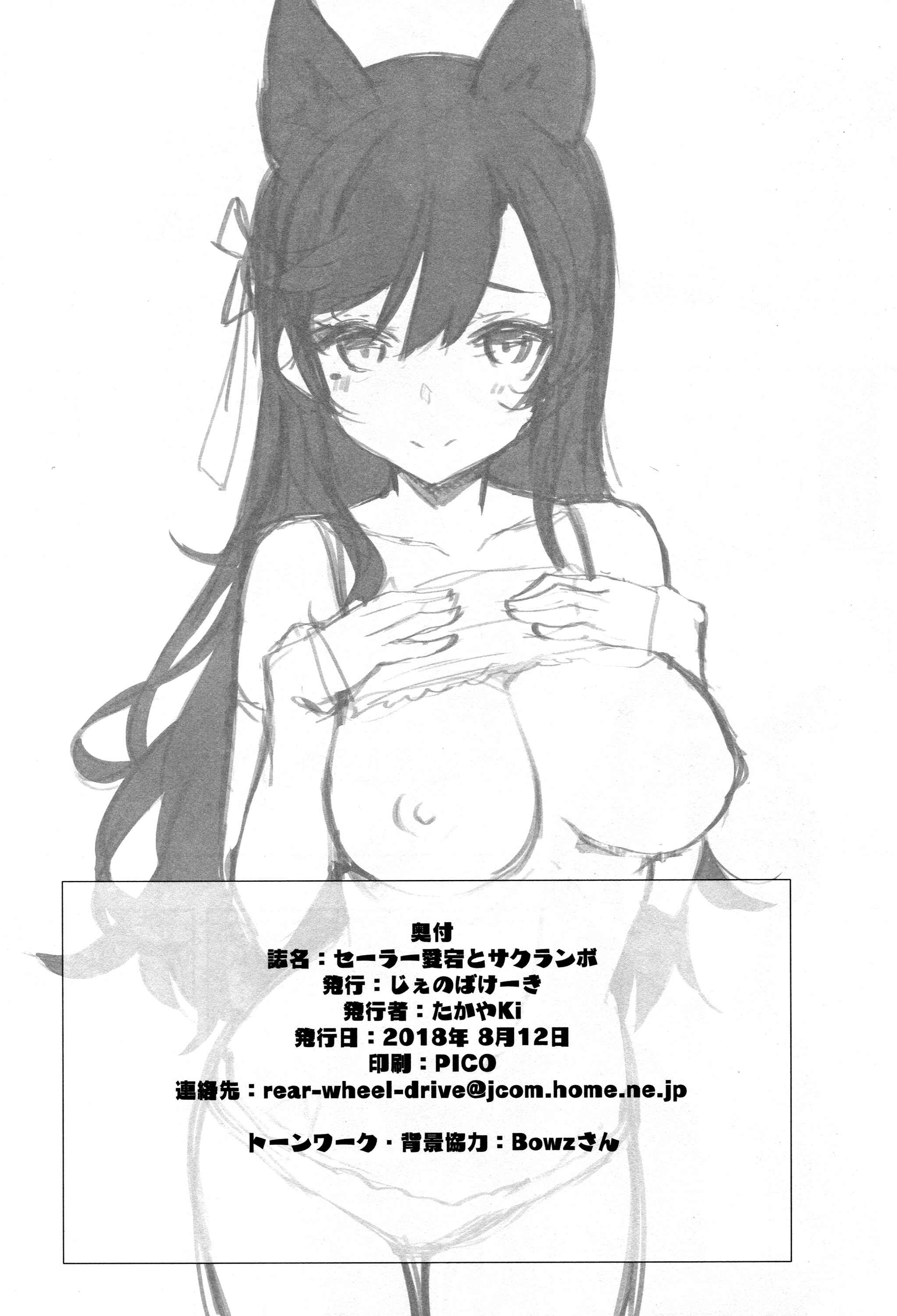 Page 29 Chapter Unknown_7d48 Azur Lane - Sailor Atago to Sakuranbo (Doujinshi)