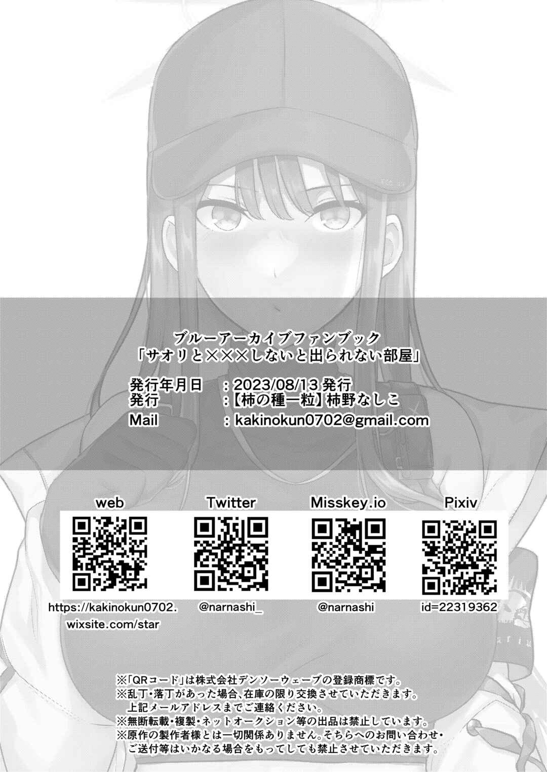 Page 25 Chapter Unknown_33a5 Blue Archive - Saori to xxx Shinai to Derarenai Heya (Doujinshi)