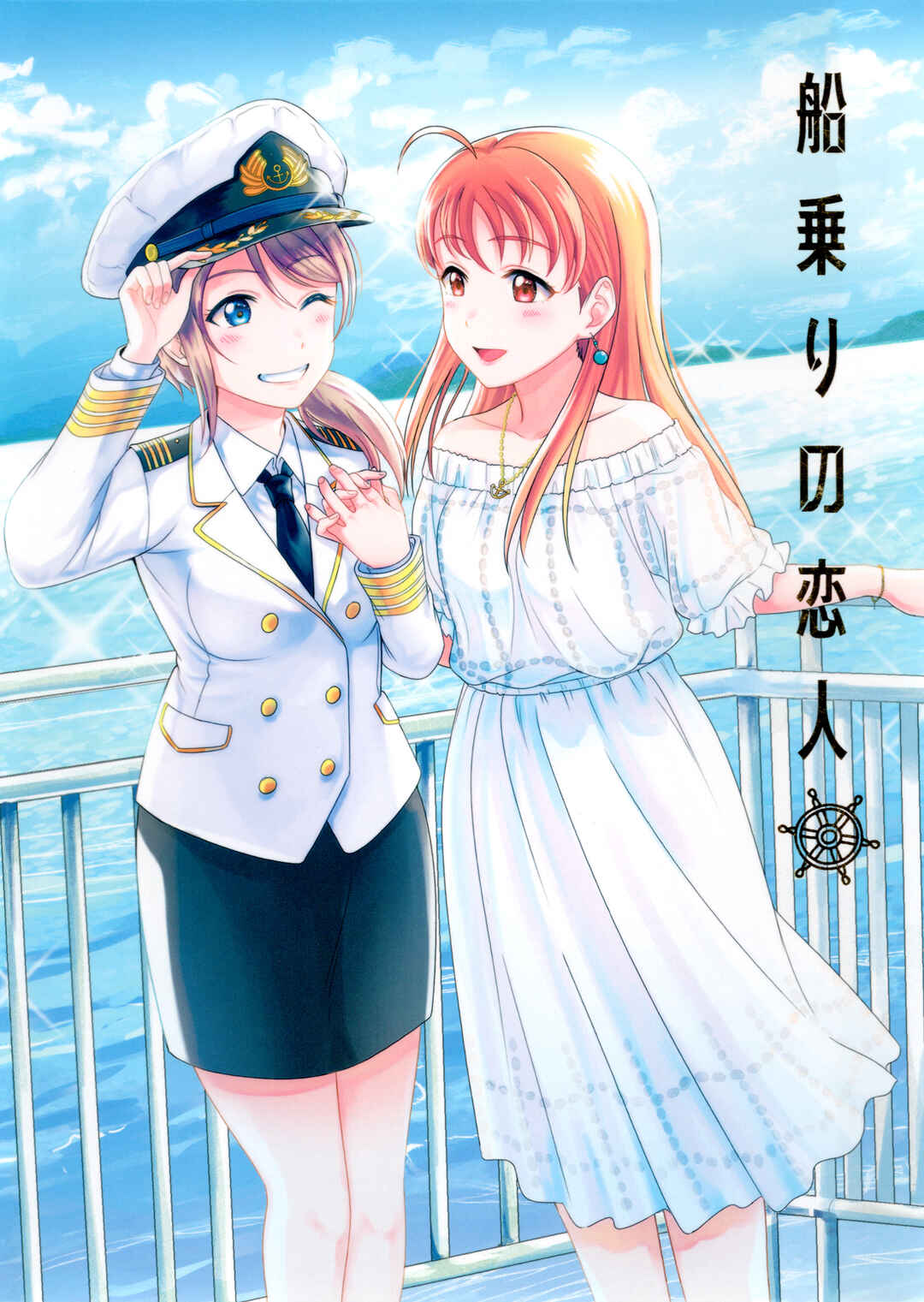 Page 1 Chapter 4.5 Love Live! Sunshine!! - Sailor Girlfriend (Doujinshi)