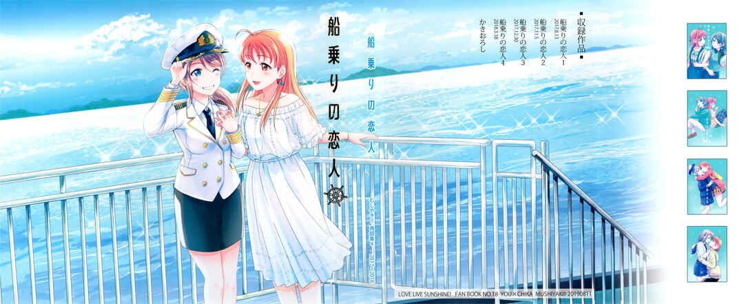 Page 18 Chapter 4.5 Love Live! Sunshine!! - Sailor Girlfriend (Doujinshi)