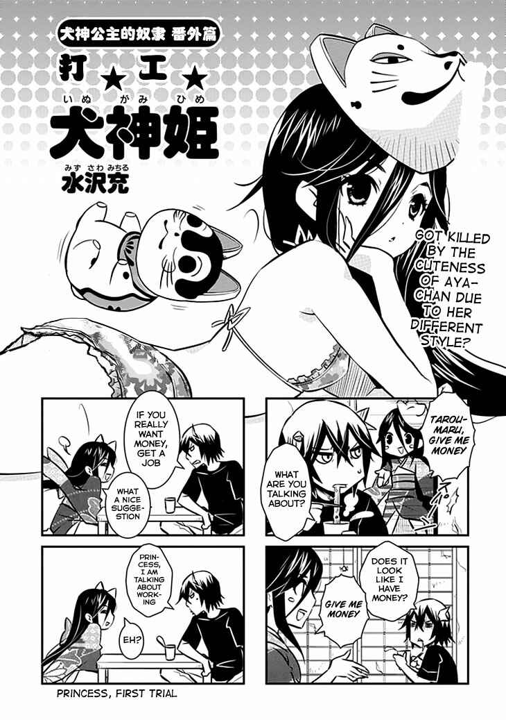Page 2 Chapter 12.5 Inugamihime no Shimobe
