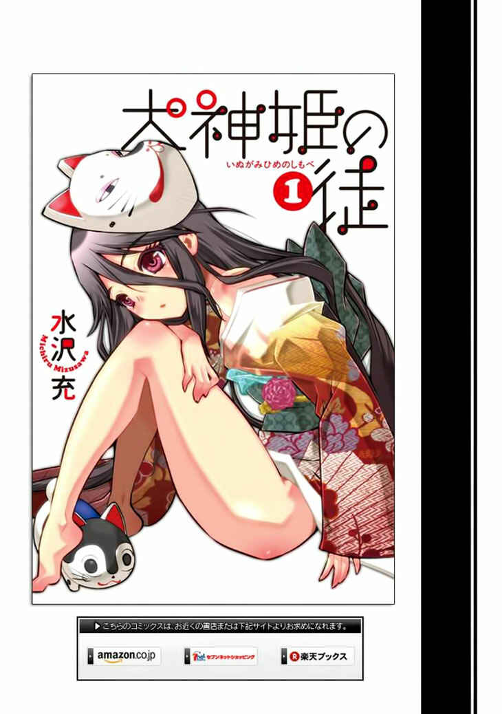 Page 26 Chapter 13 Inugamihime no Shimobe