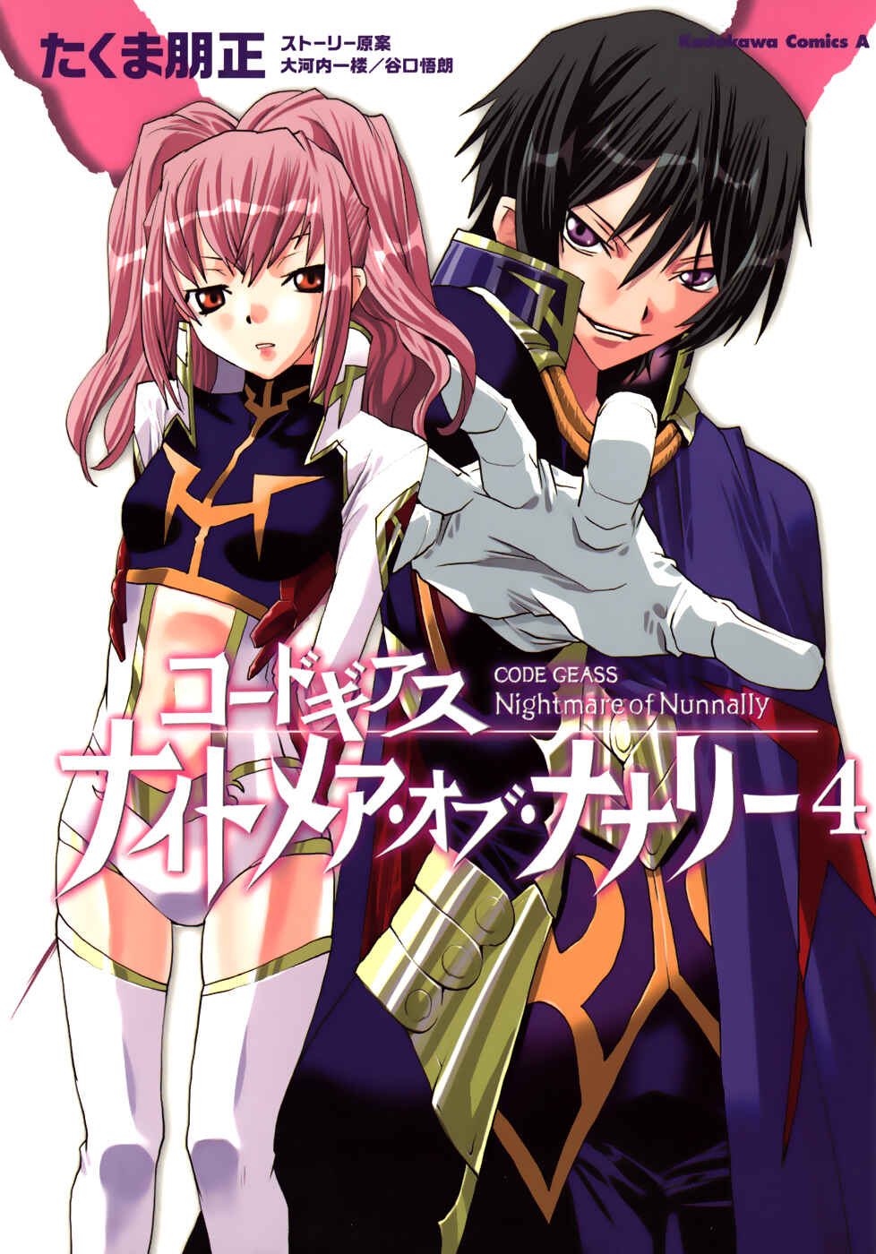 Page 2 Chapter 16 Code Geass: Nightmare of Nunnally
