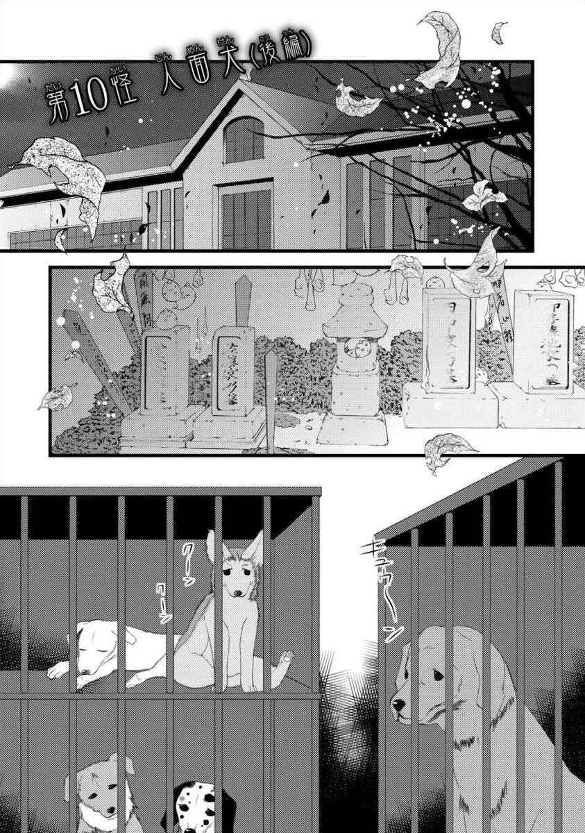 Page 1 Chapter 10 Bakemono Club