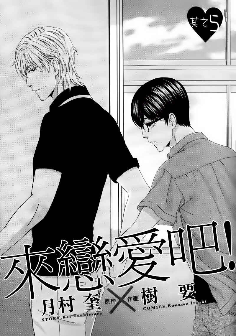 Page 1 Chapter 5 Koi ni Nare!
