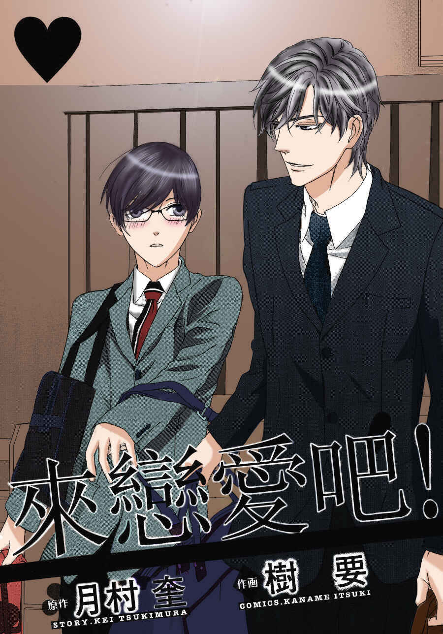 Page 2 Chapter 6 Koi ni Nare!