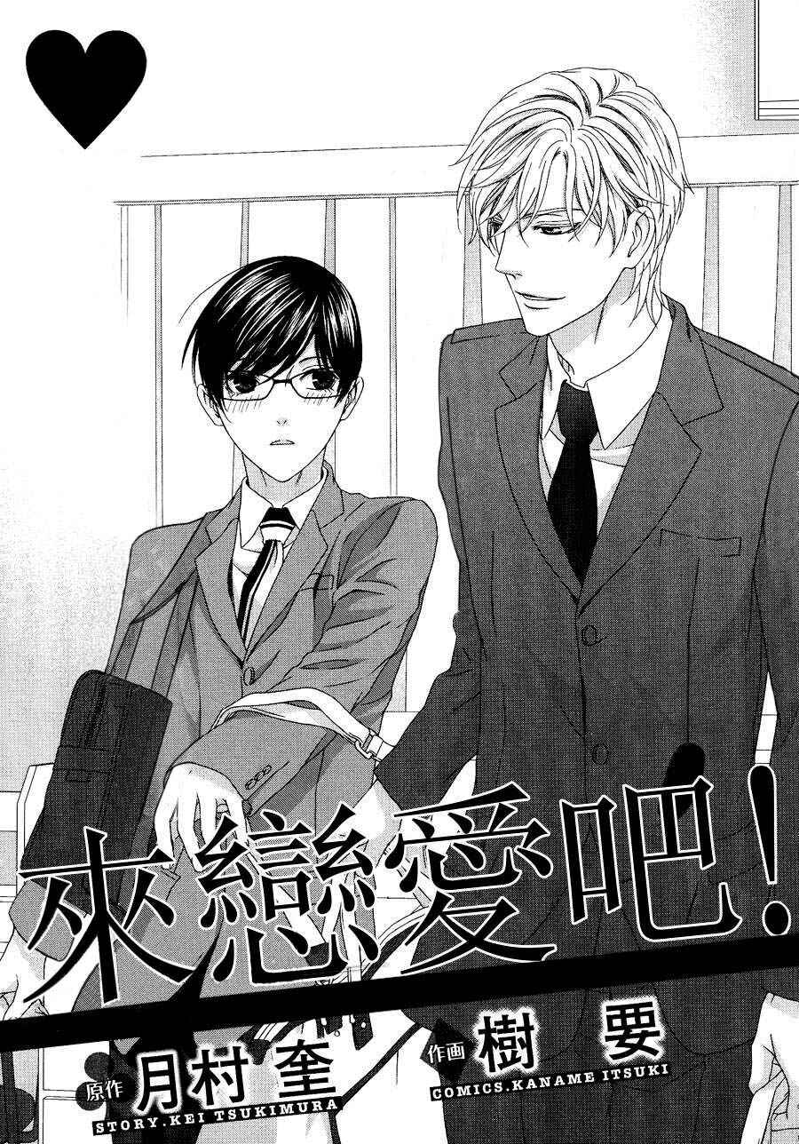 Page 3 Chapter 6 Koi ni Nare!
