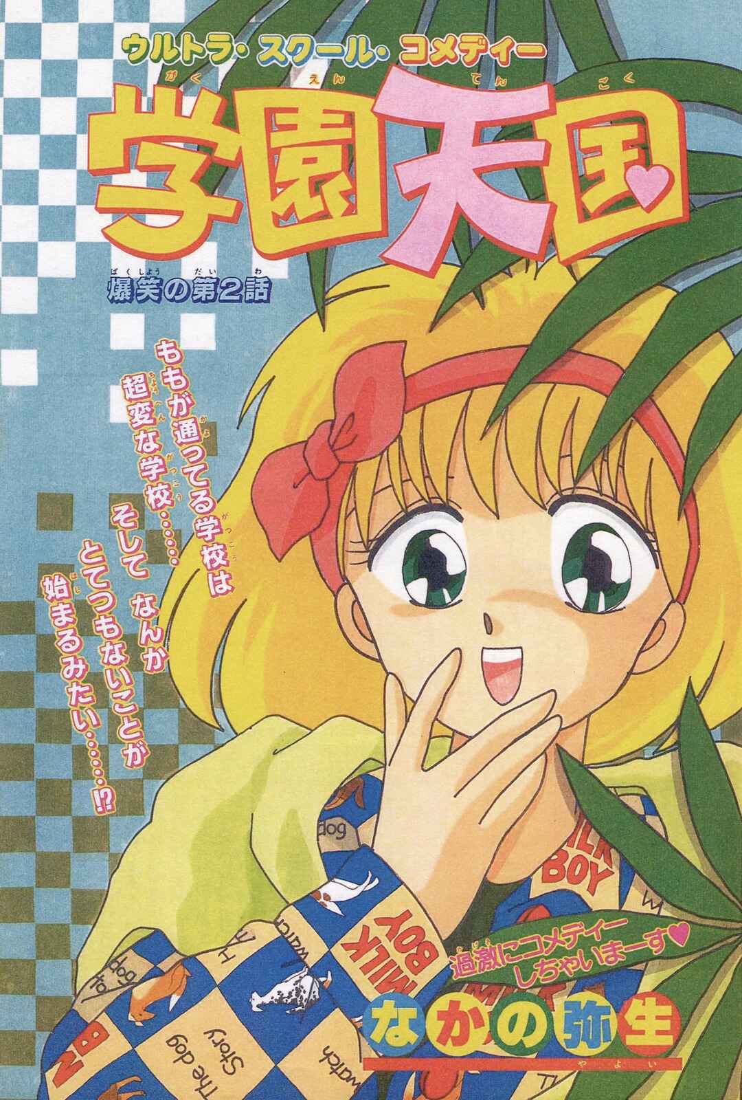 Page 2 Chapter 2 Gakuen Tengoku