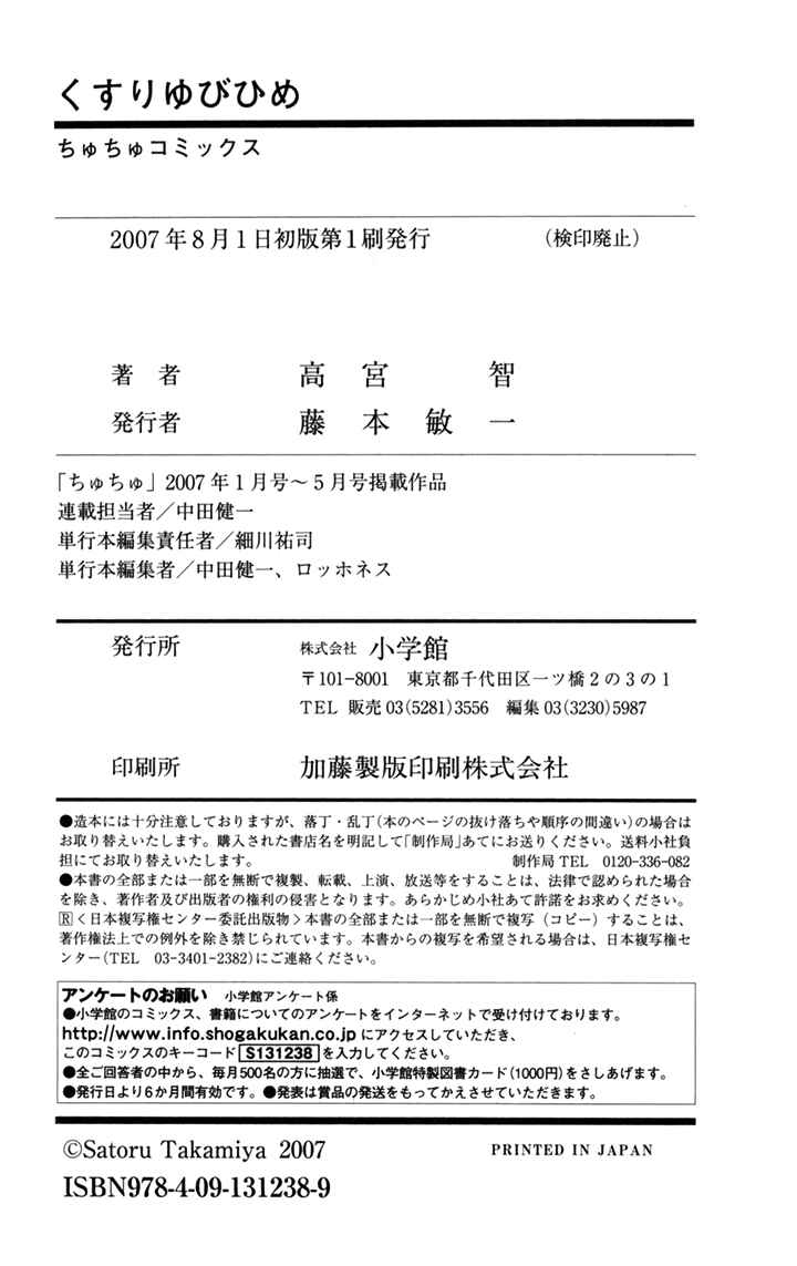 Page 33 Chapter 5 Kusuriyubi Hime