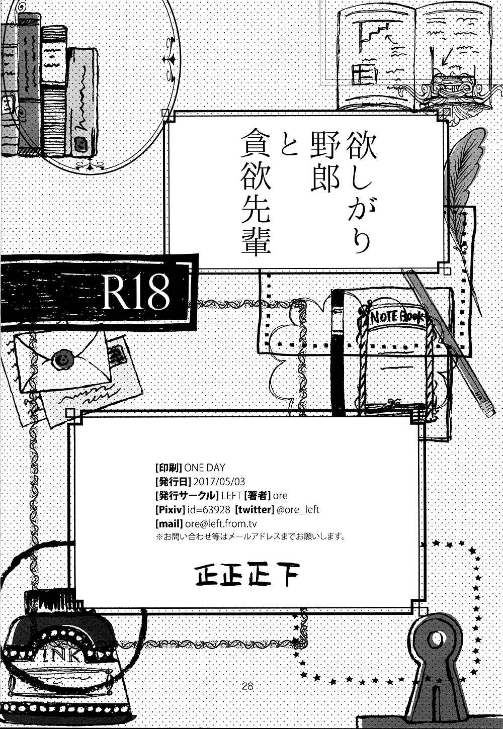 Page 29 Chapter Unknown_69e1 Daiya no Ace - Hoshigari Yarou to Donyoku Senpai (Doujinshi)