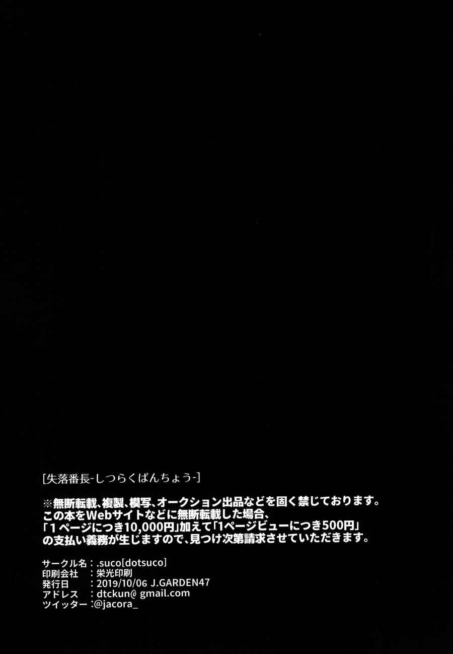 Page 27 Chapter Unknown_5455 Shitsuraku Banchou