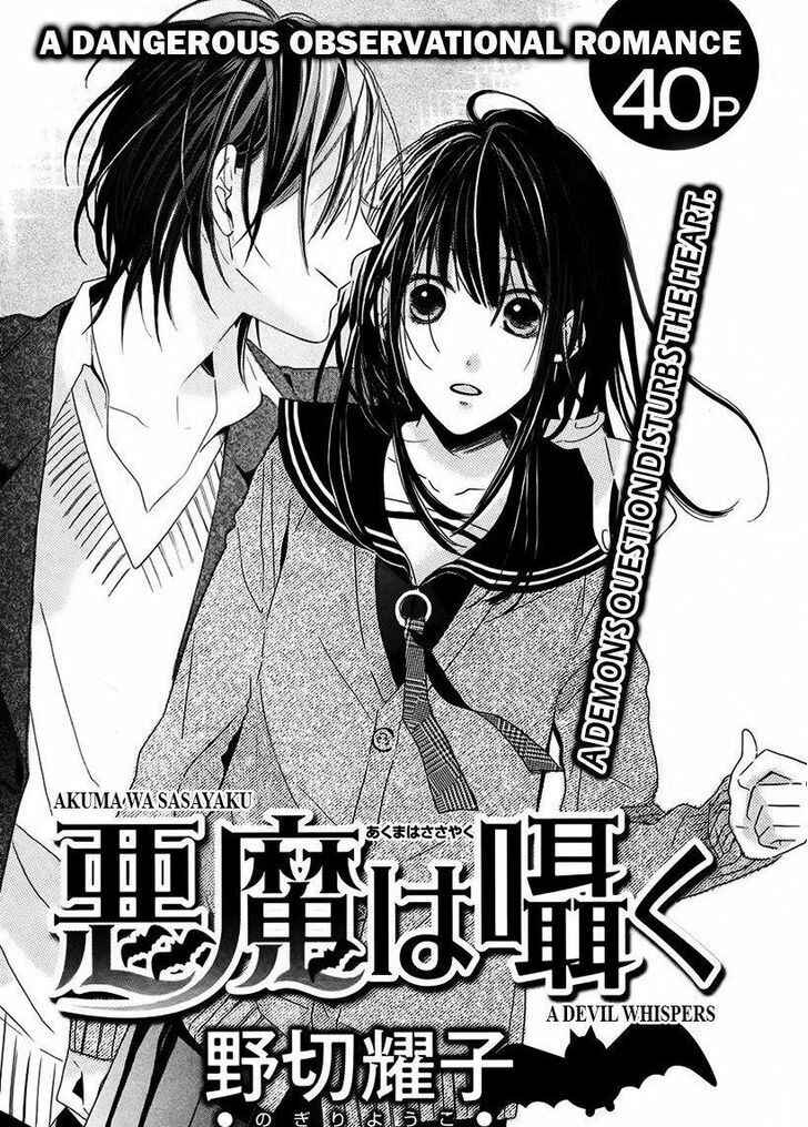 Page 2 Chapter Unknown_cf61 Akuma wa Sasayaku