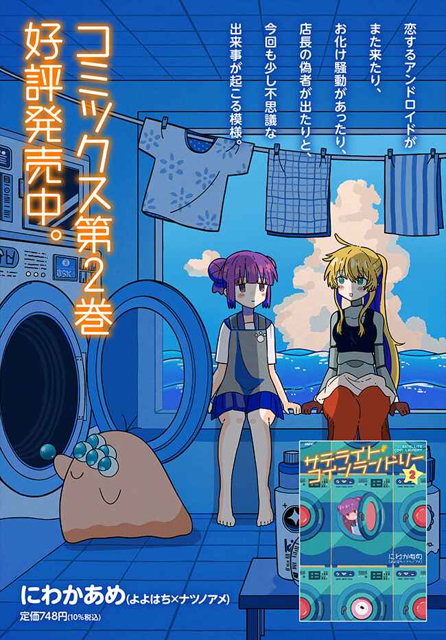Page 1 Chapter 19 Satellite Coin Laundry